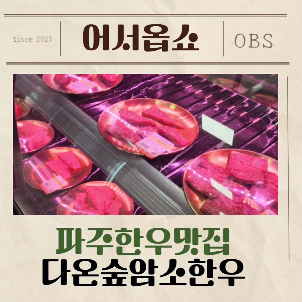 다온숲암소한우 이미지