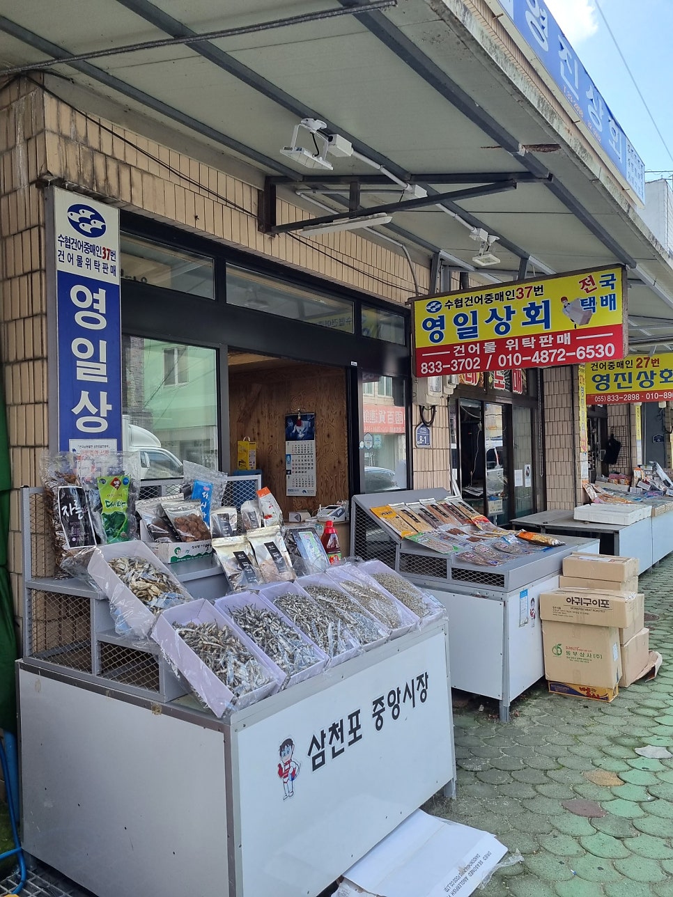 영일상회 이미지
