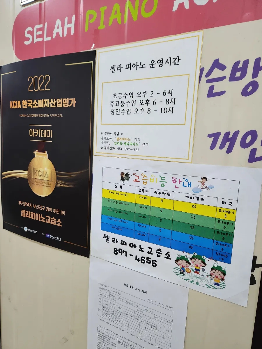 셀라음악교습소 이미지