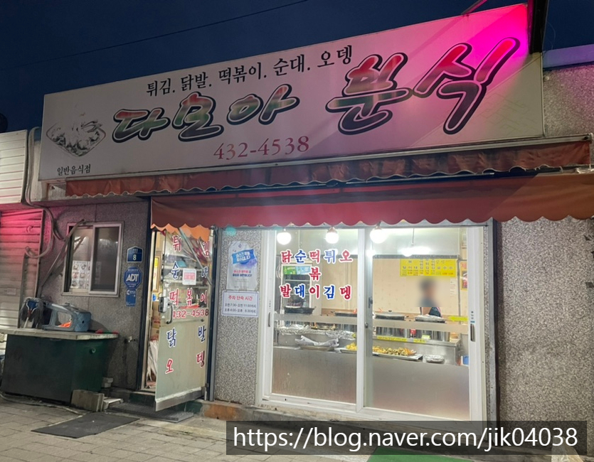 다모아분식 이미지