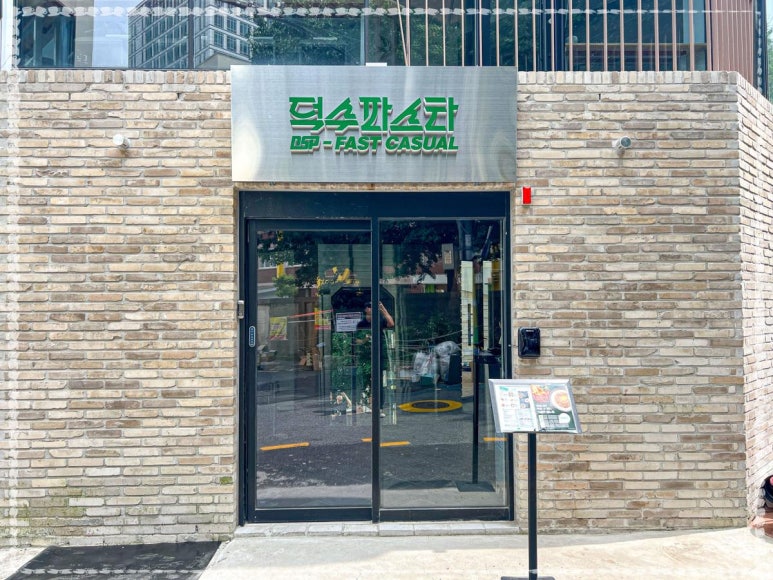 덕수파스타 이미지