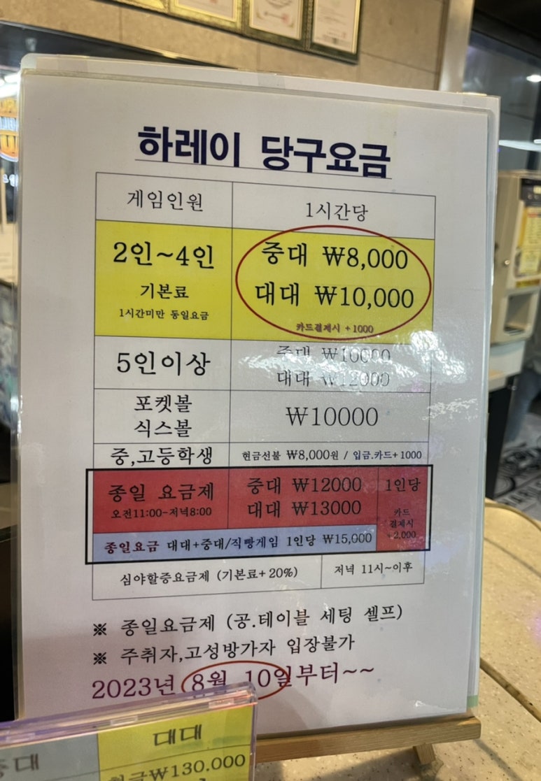 하레이당구클럽 이미지
