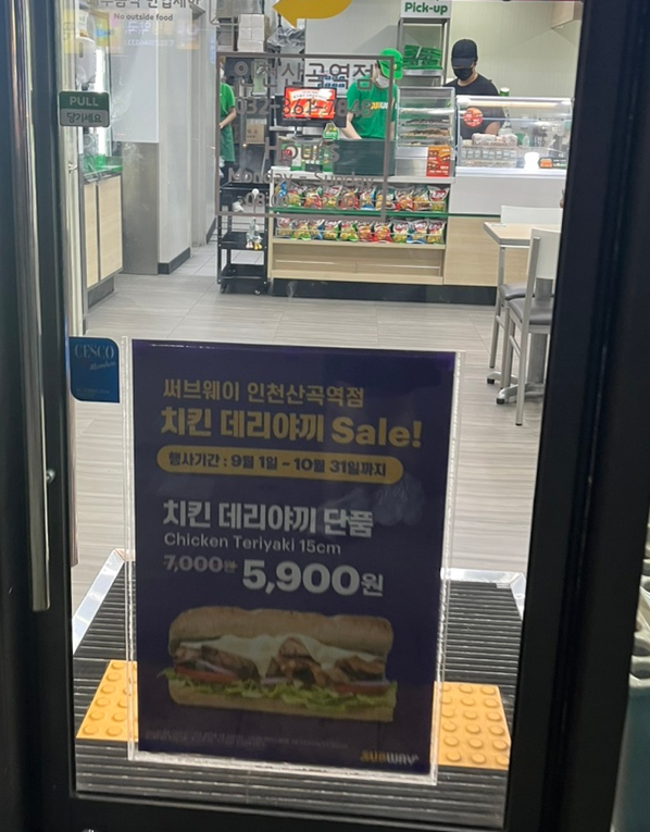 써브웨이 인천산곡역점 이미지