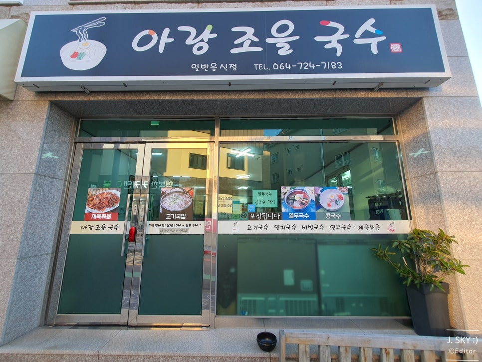 아랑조을국수 이미지