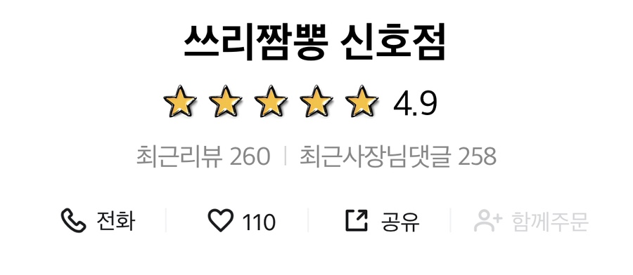 쓰리짬뽕 이미지