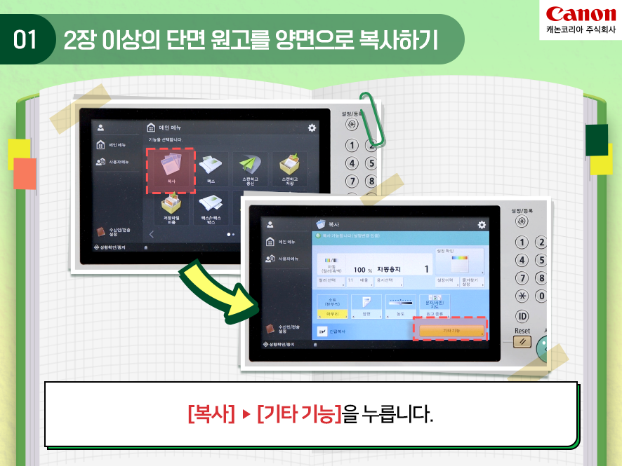 캐논복사 이미지