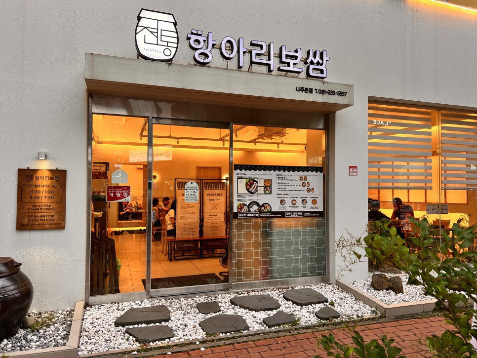 전통항아리보쌈 이미지