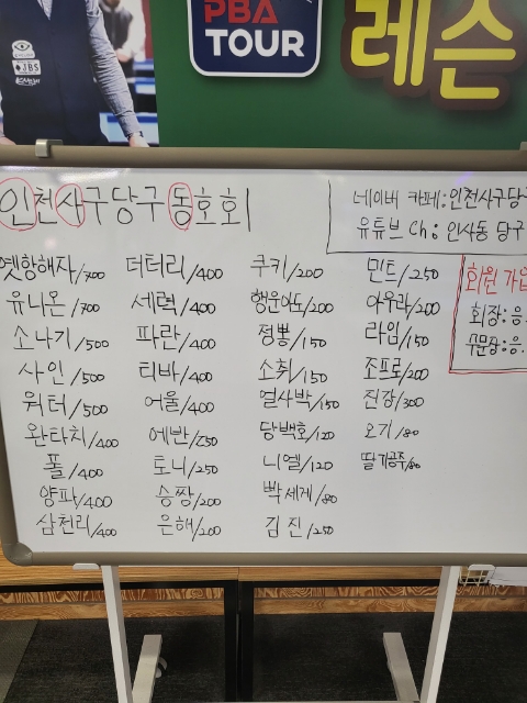 슬기로운당구생활 이미지