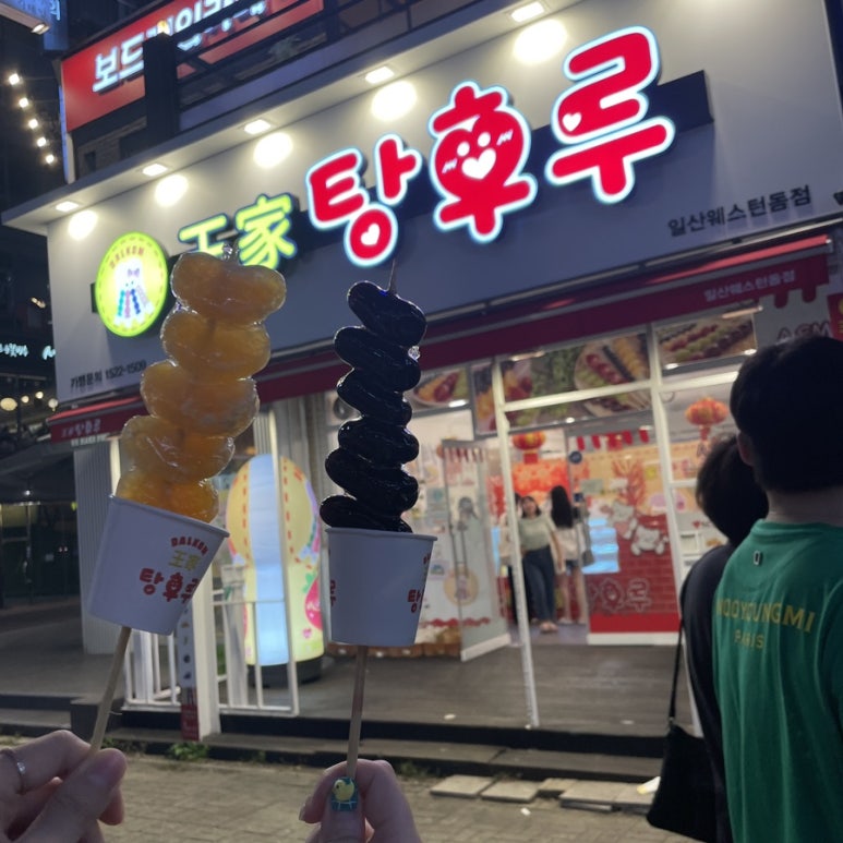 왕가탕후루웨스턴돔점 이미지