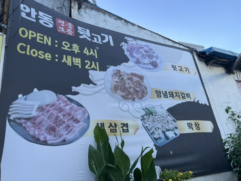 좋은날뒷고기 이미지