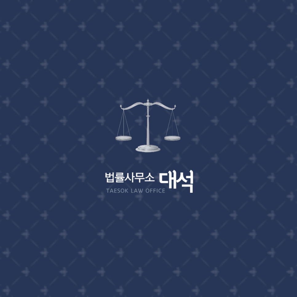 대석법률사무소 이미지
