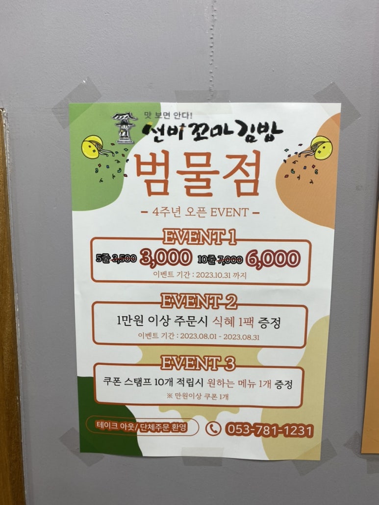 선비꼬마김밥범물점 이미지