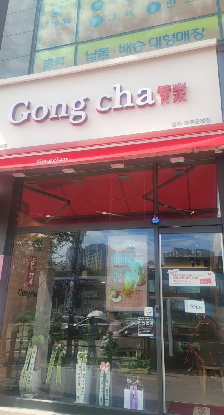 공차 파주운정점 이미지