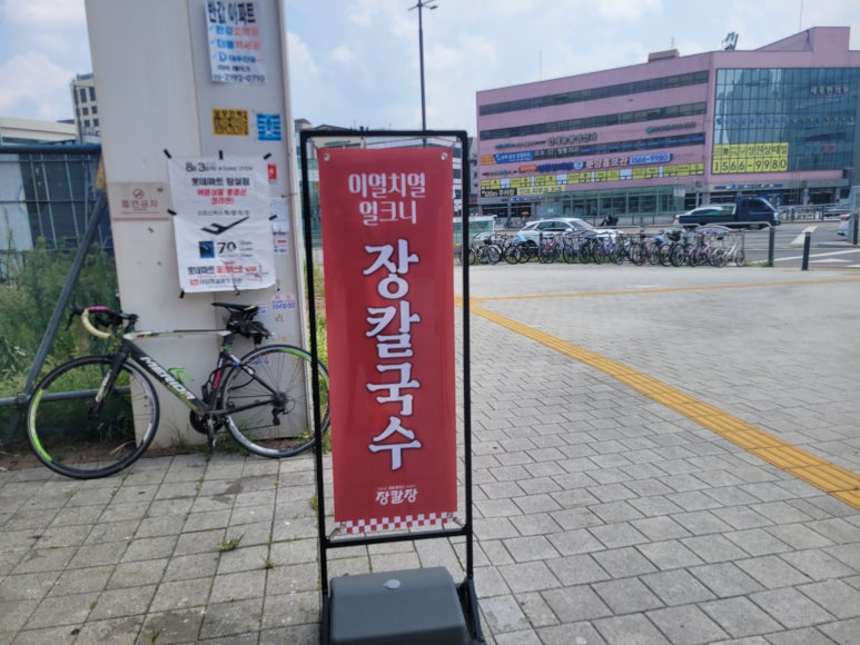 장칼장석촌역점 이미지