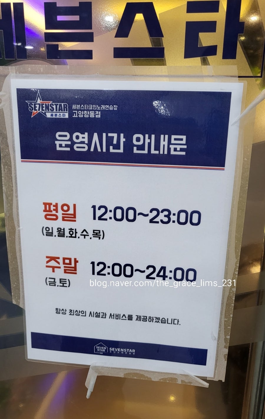 세븐스타코인노래연습장고양 이미지