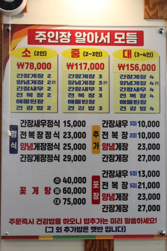 집으로 간장게장 이미지