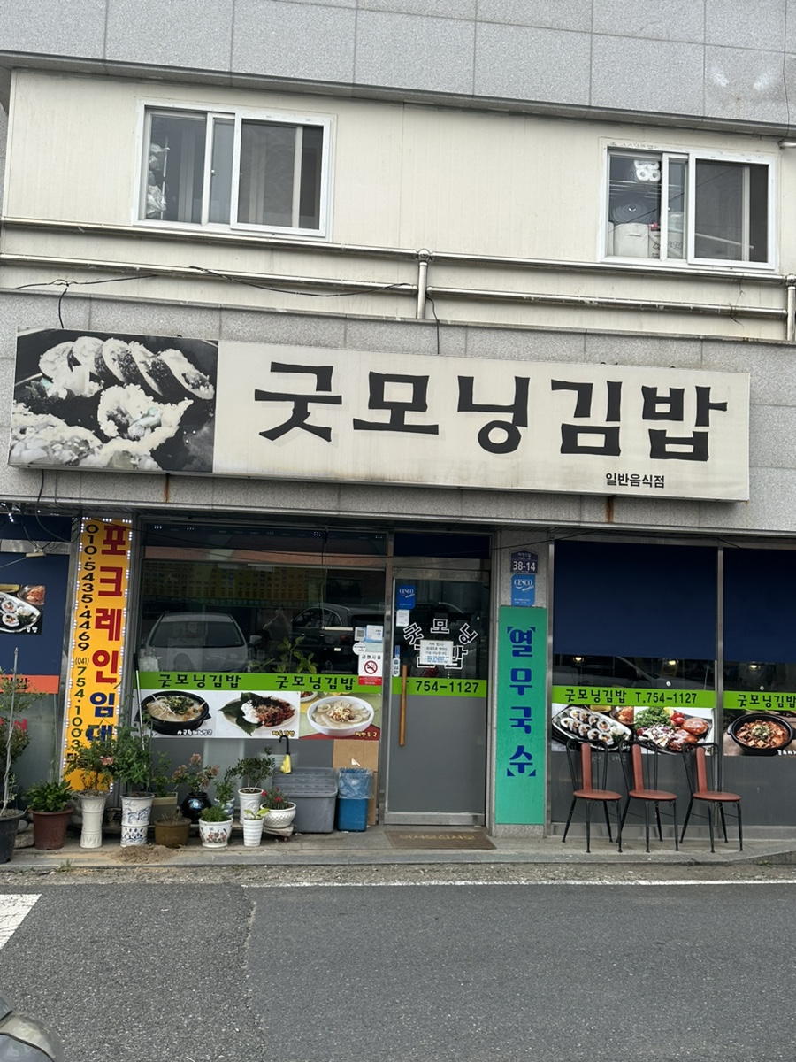굿모닝김밥 이미지