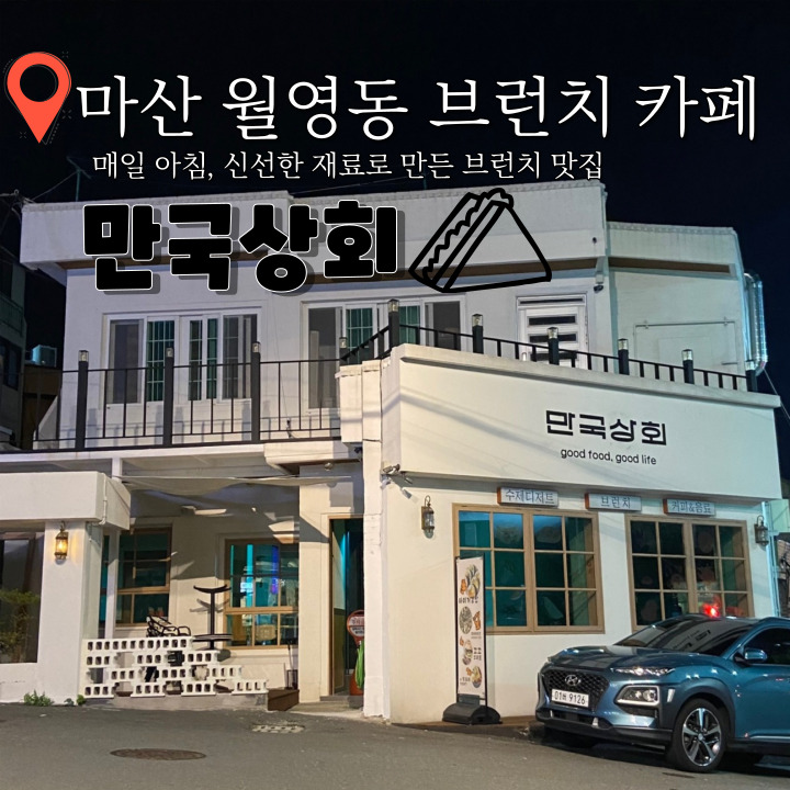 만국상회 이미지