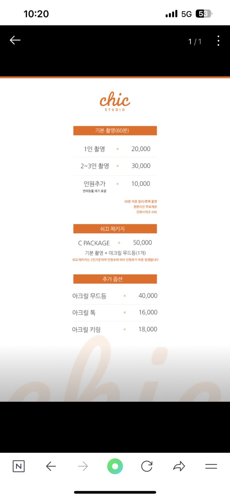 쉬끄 이미지