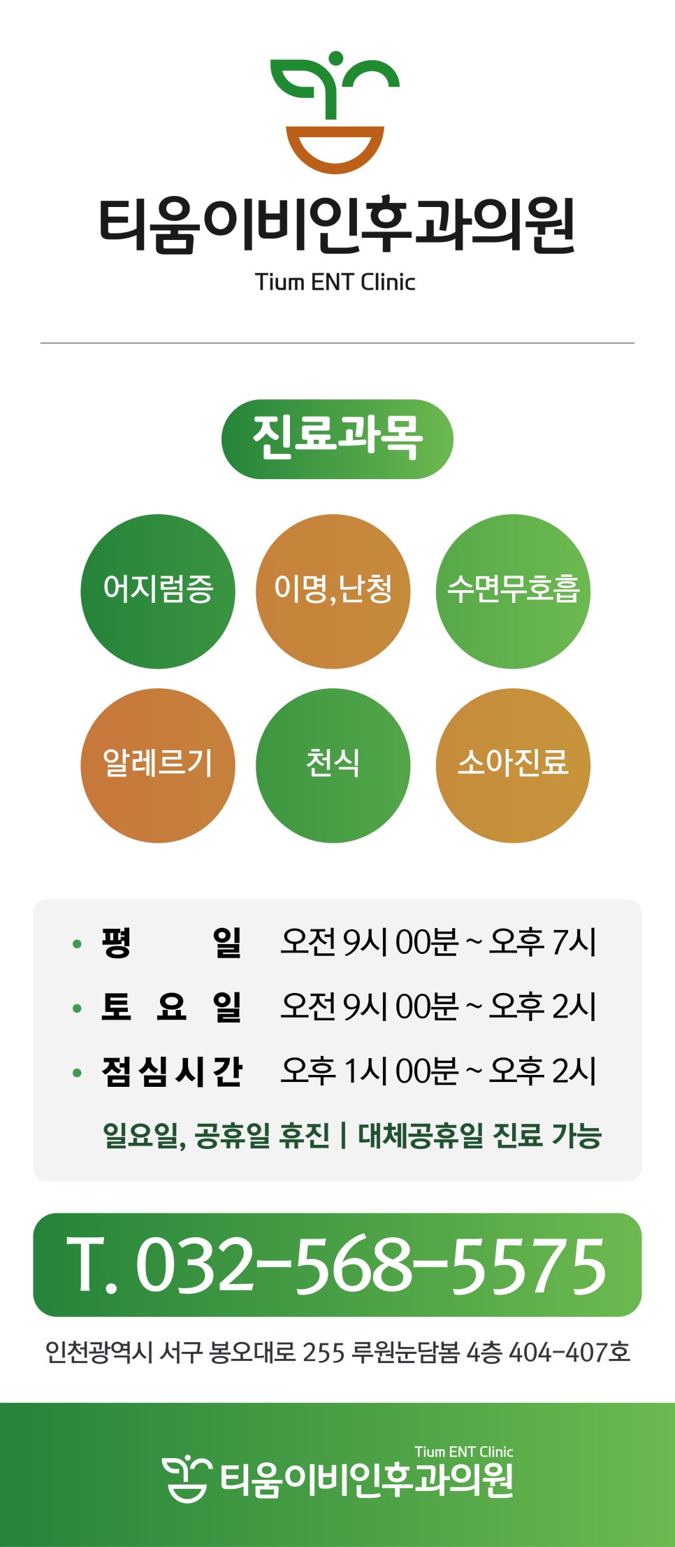 티움이비인후과의원 이미지