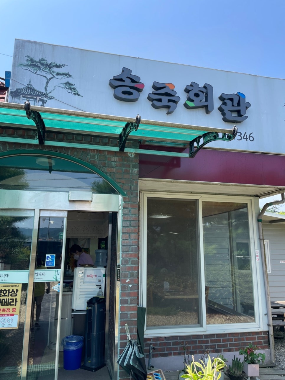 송죽회관 이미지