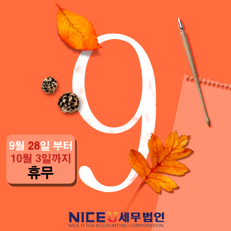 나이스유세무법인 이미지