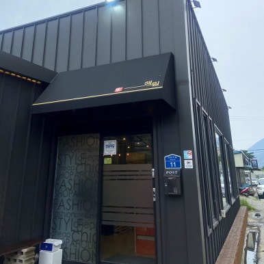가평돼지갈비해밀 이미지