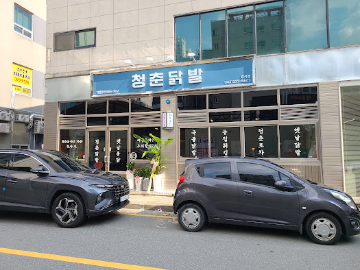청춘국물닭발 이미지
