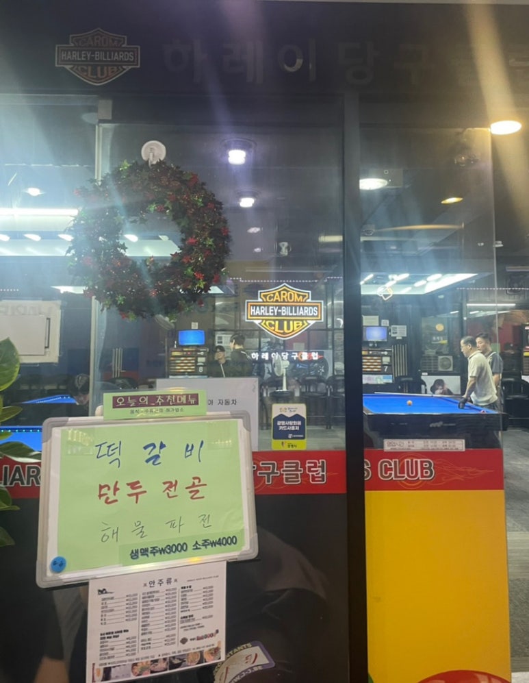 가야당구장 이미지