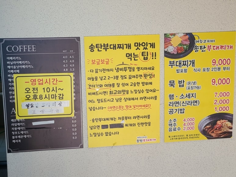 제주고치비 송탄부대찌개·묵밥 이미지