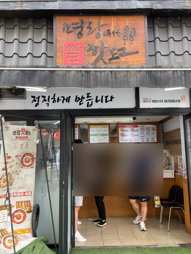 명랑핫도그수원 이미지