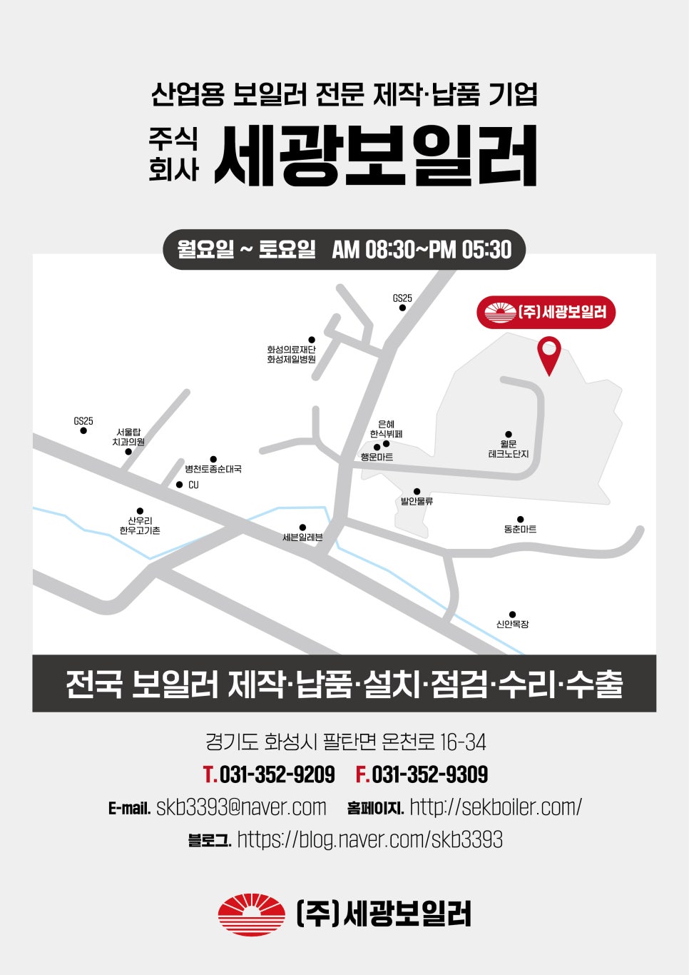 (주)화성보일러 이미지