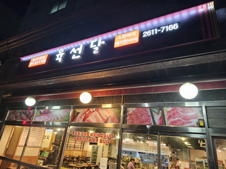 육선달 이미지