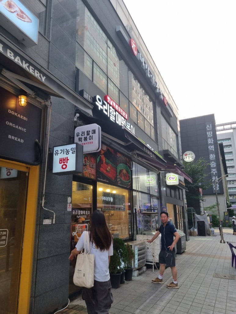 우리할매떡볶이신방화역점 이미지