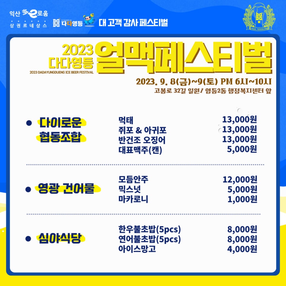 이로운 건어물 이미지