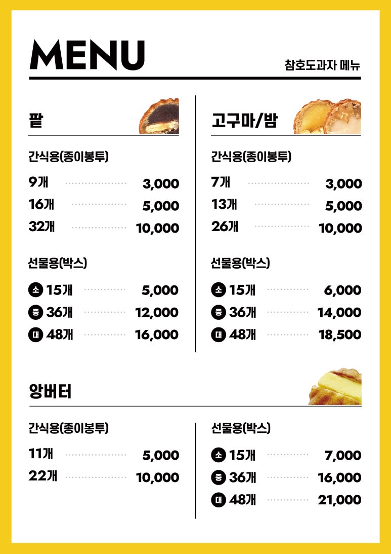 참호도과자 이미지