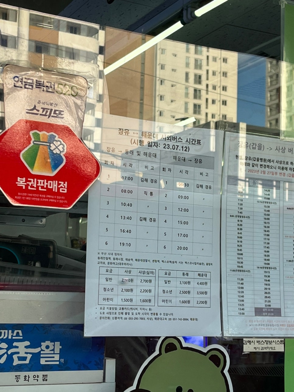 파리바게뜨 장유무계점 이미지