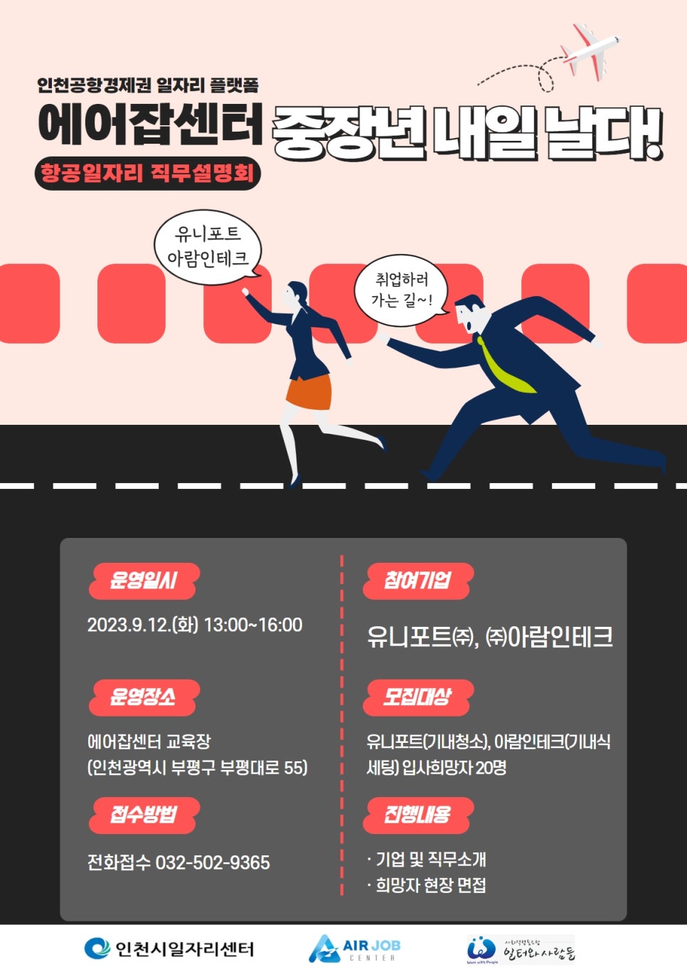 사회적협동조합 일터와 사람들 이미지