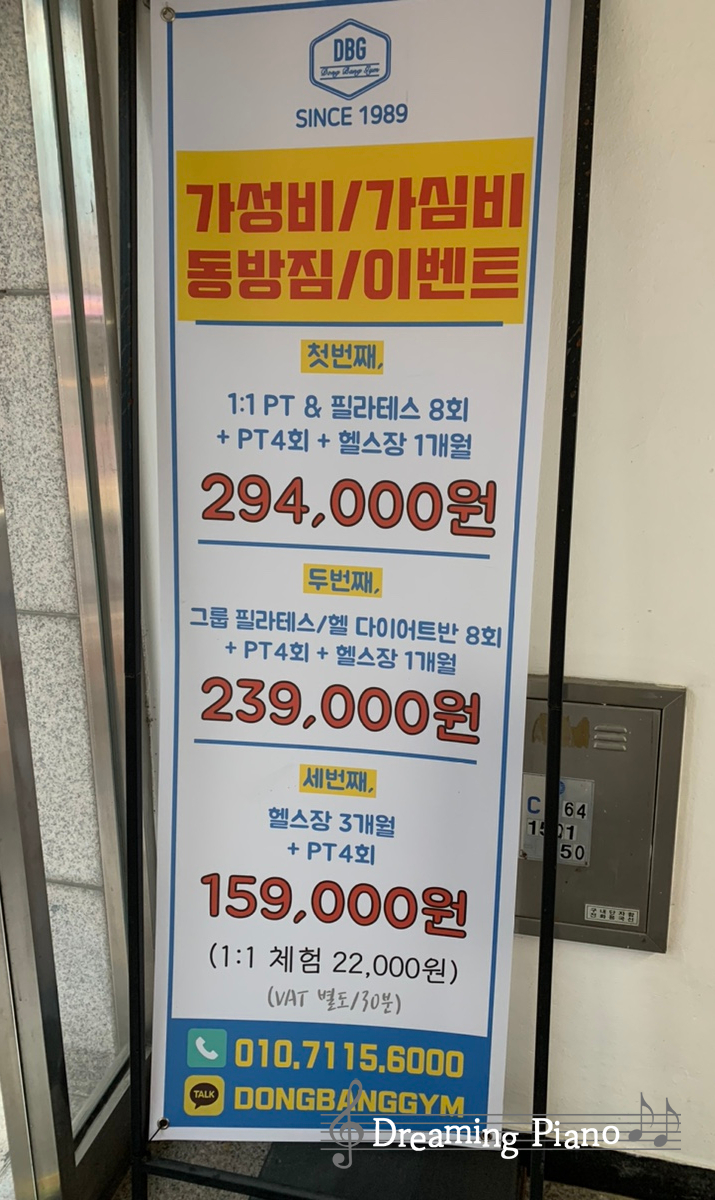 동방헬스장 이미지