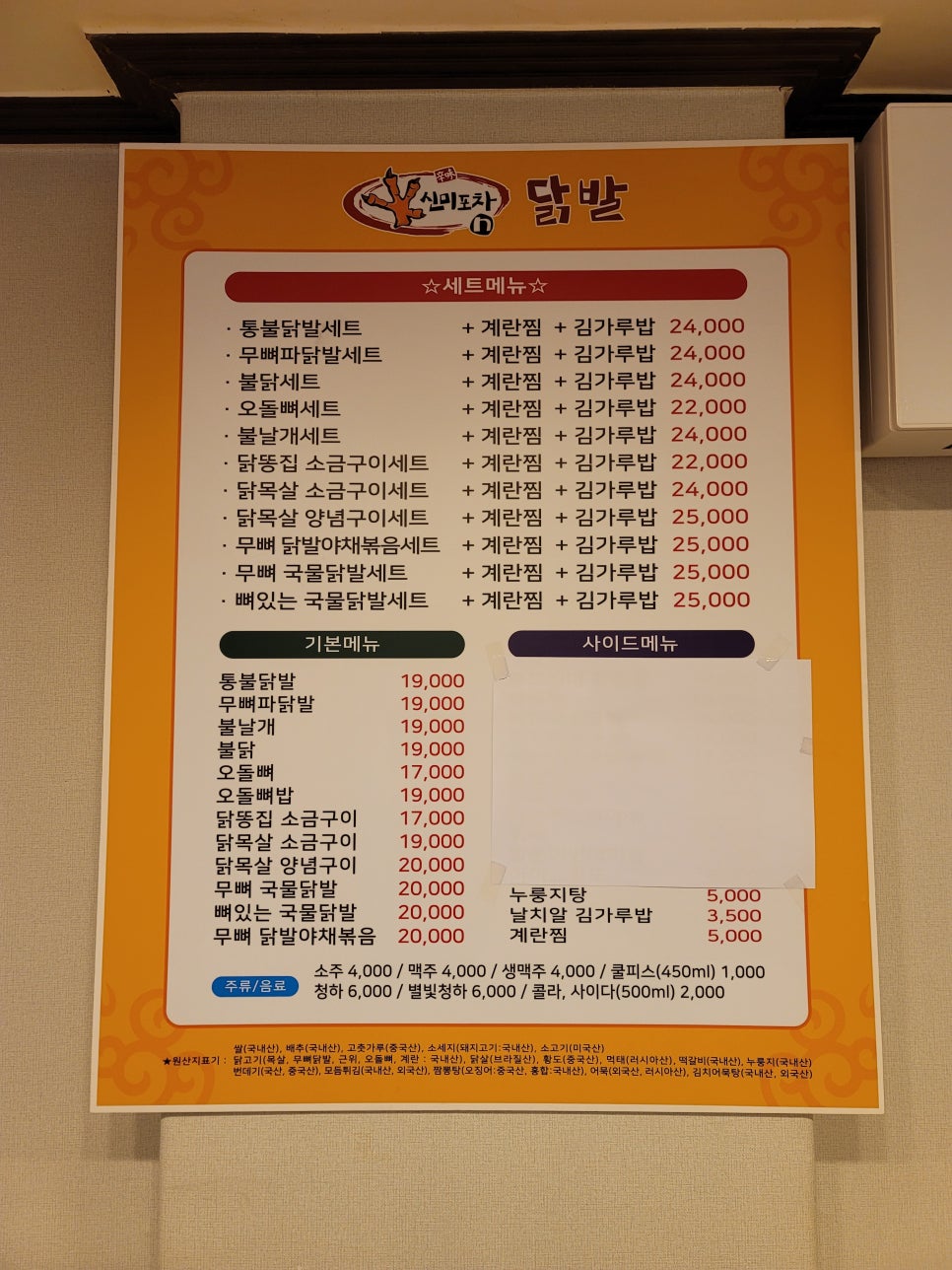 신미포차N닭발 이미지