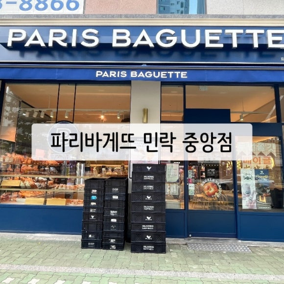 파리바게트민락 이미지