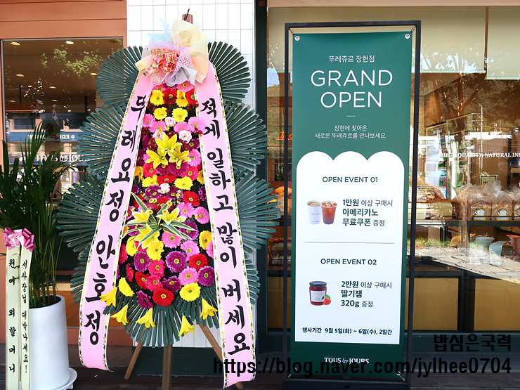 뚜레쥬르 장현점 이미지
