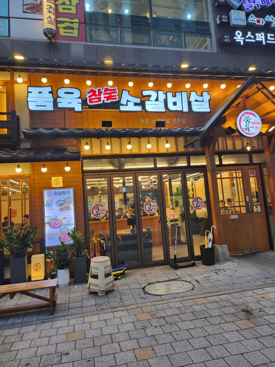 백년육품소갈비살 이미지