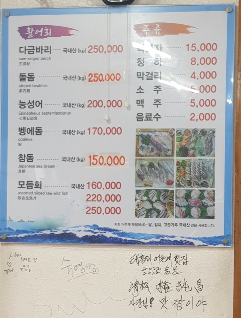 태흥2리어촌계횟집 이미지