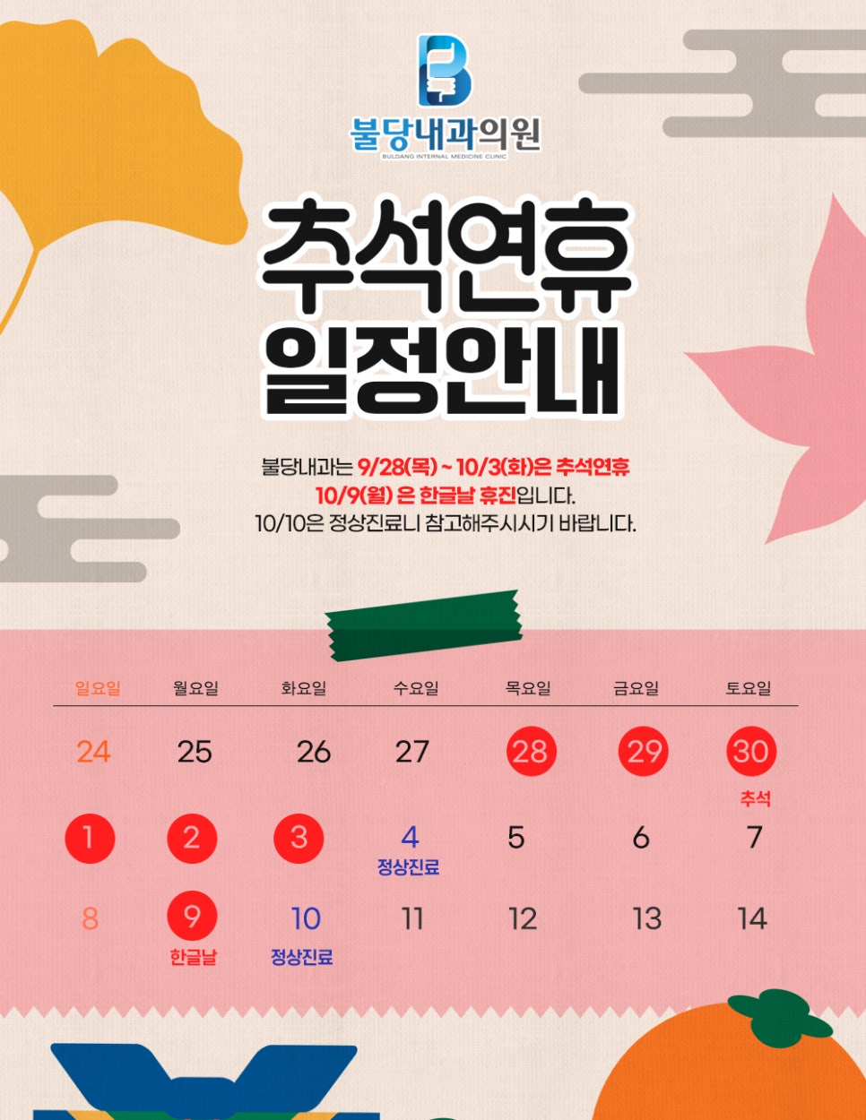 불당내과의원 이미지