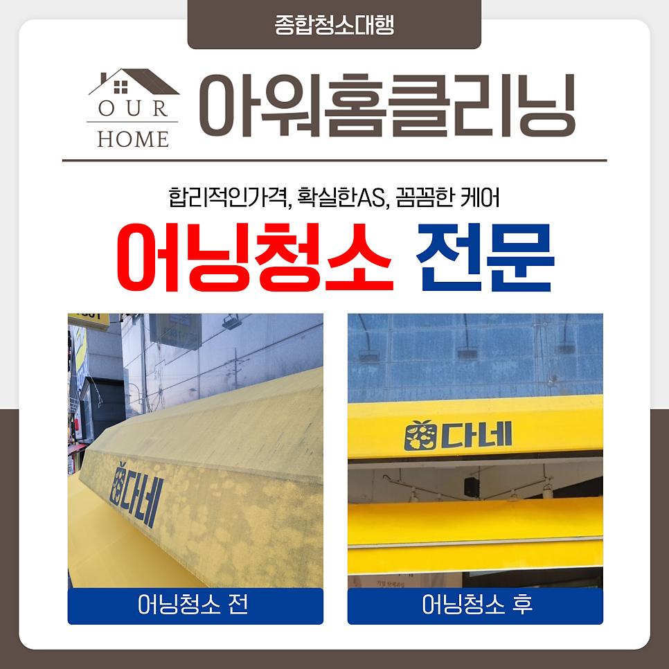 아워홈클리닝 이미지