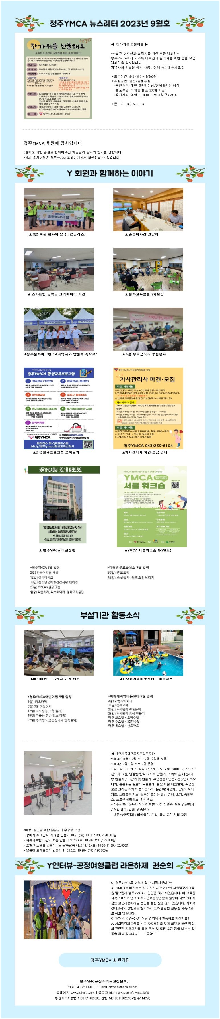 청주YMCA청주기독교청년회 이미지