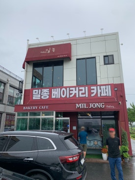 베이커리밀종 이미지