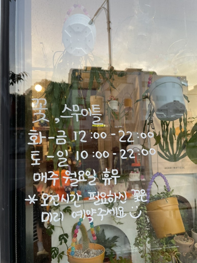 꽃;스무이틀 이미지