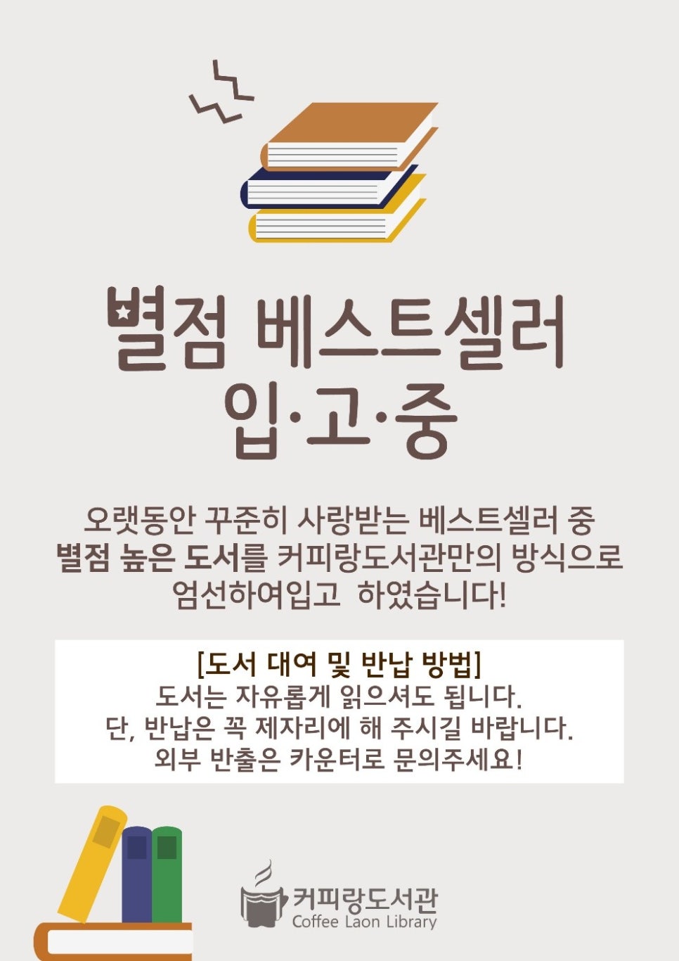 커피랑도서관가락 이미지